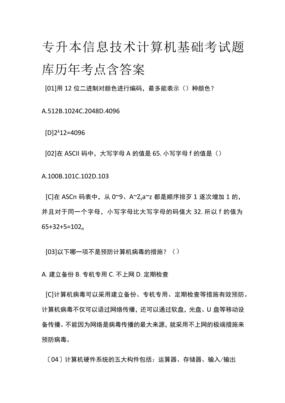 专升本信息技术计算机基础考试题库历年考点含答案24版全.docx_第1页