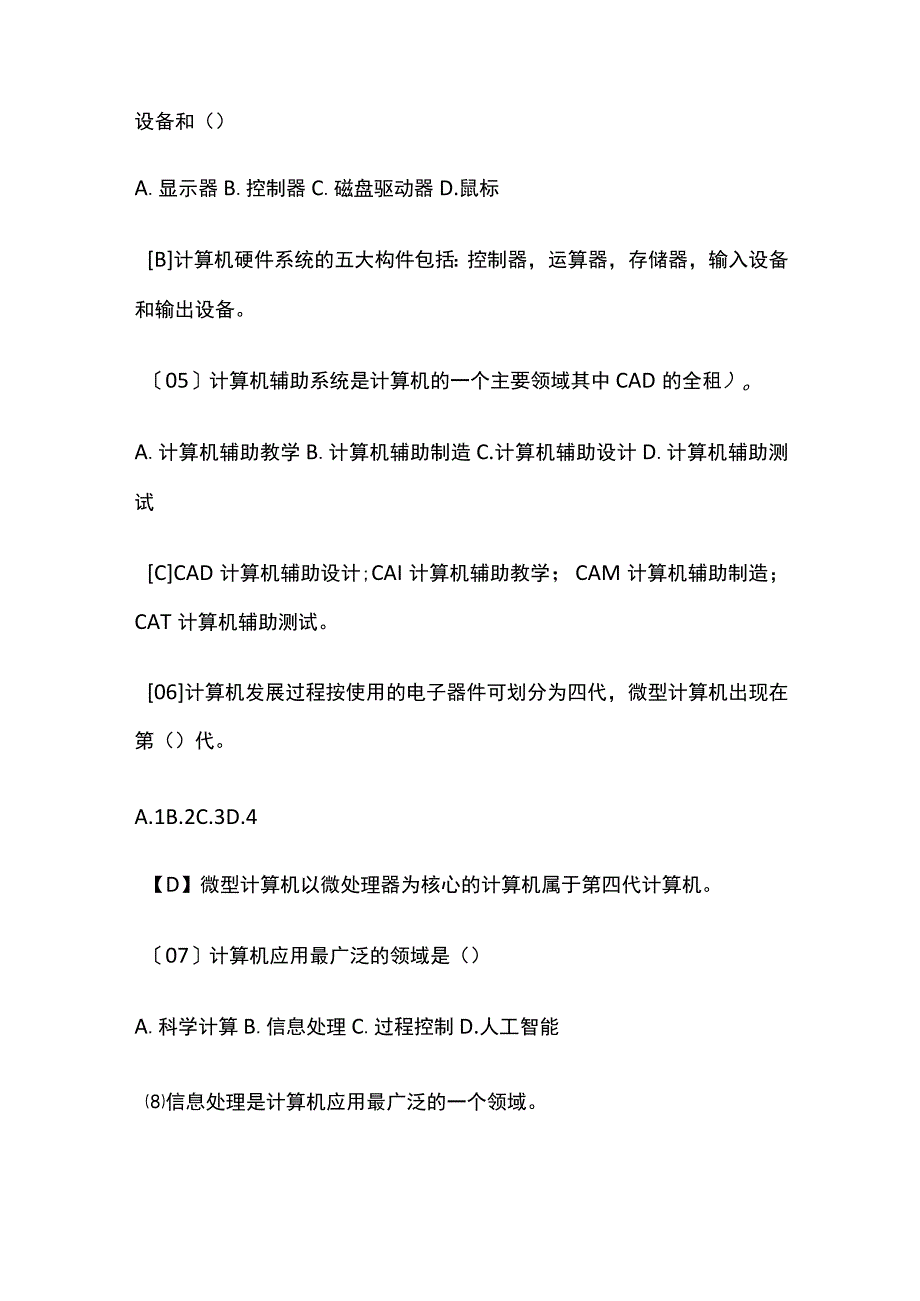 专升本信息技术计算机基础考试题库历年考点含答案24版全.docx_第2页