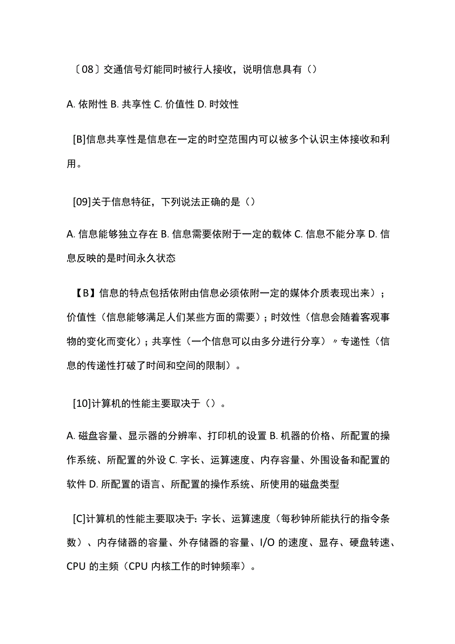 专升本信息技术计算机基础考试题库历年考点含答案24版全.docx_第3页