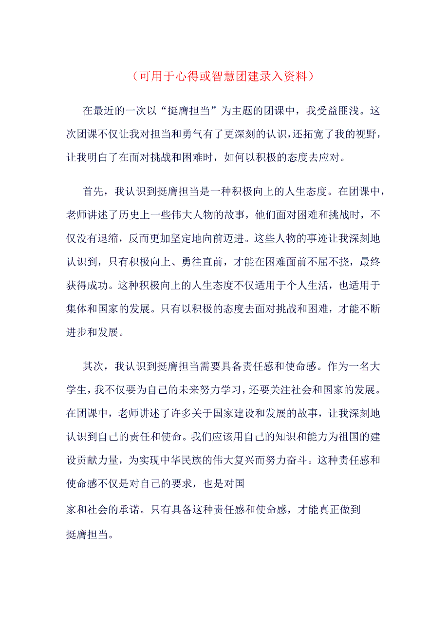 “挺膺担当”团课学习心得(4篇合集）.docx_第3页