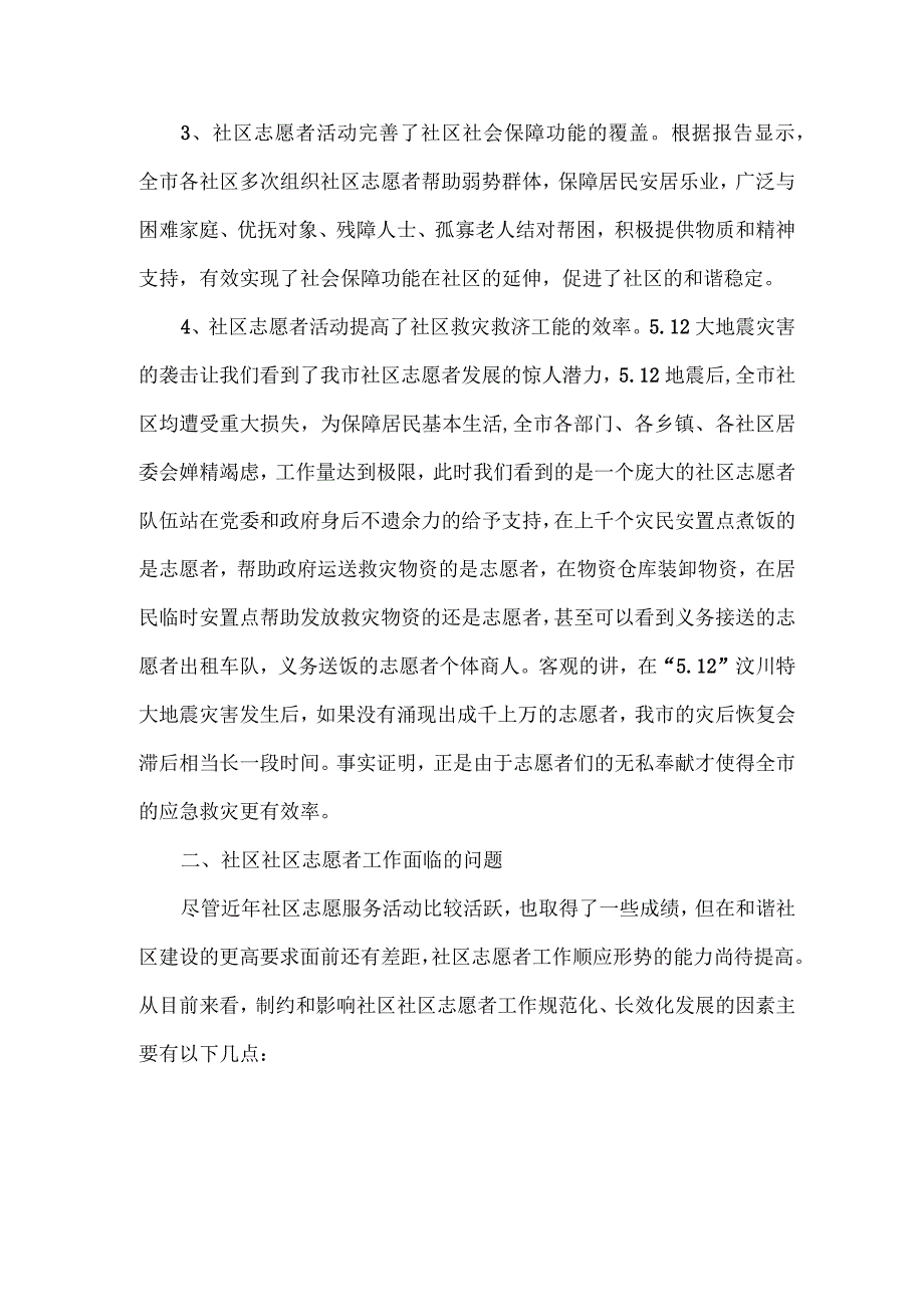 公益社区调研报告范文.docx_第3页