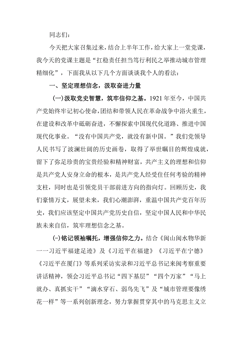 扛稳责任担当 笃行利民之举 推动城市管理精细化讲稿.docx_第1页