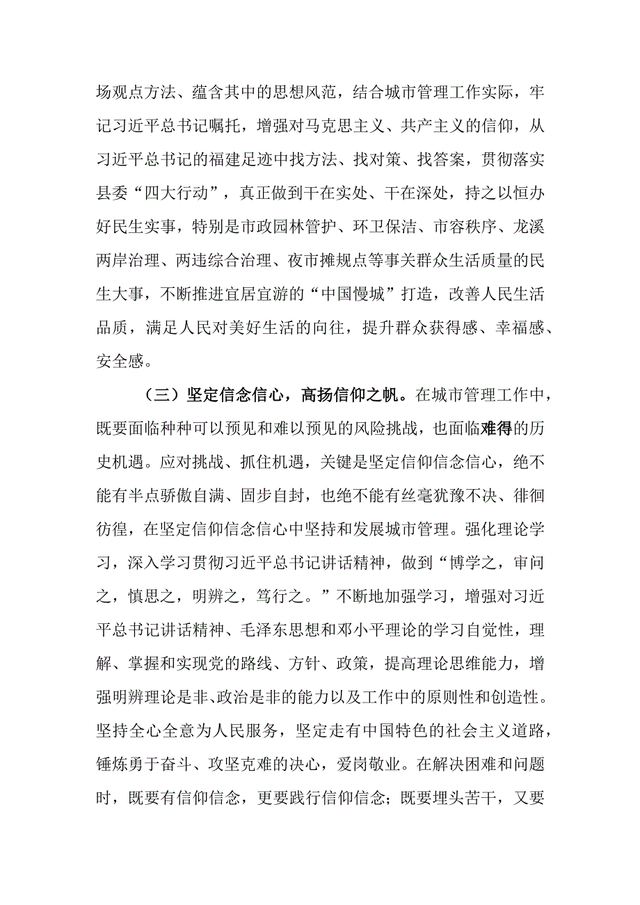 扛稳责任担当 笃行利民之举 推动城市管理精细化讲稿.docx_第2页