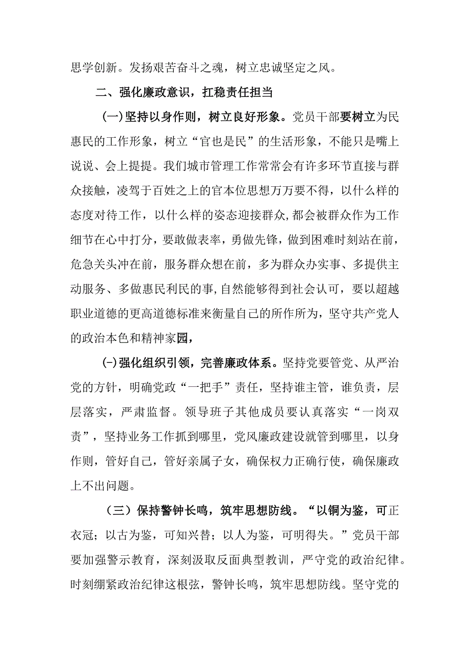 扛稳责任担当 笃行利民之举 推动城市管理精细化讲稿.docx_第3页