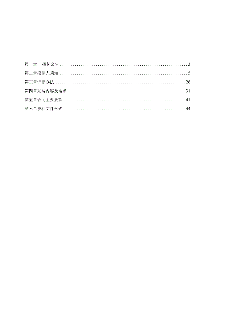 中医院中西医结合肾脏病实验室能力提升项目（重新招标）招标文件.docx_第2页