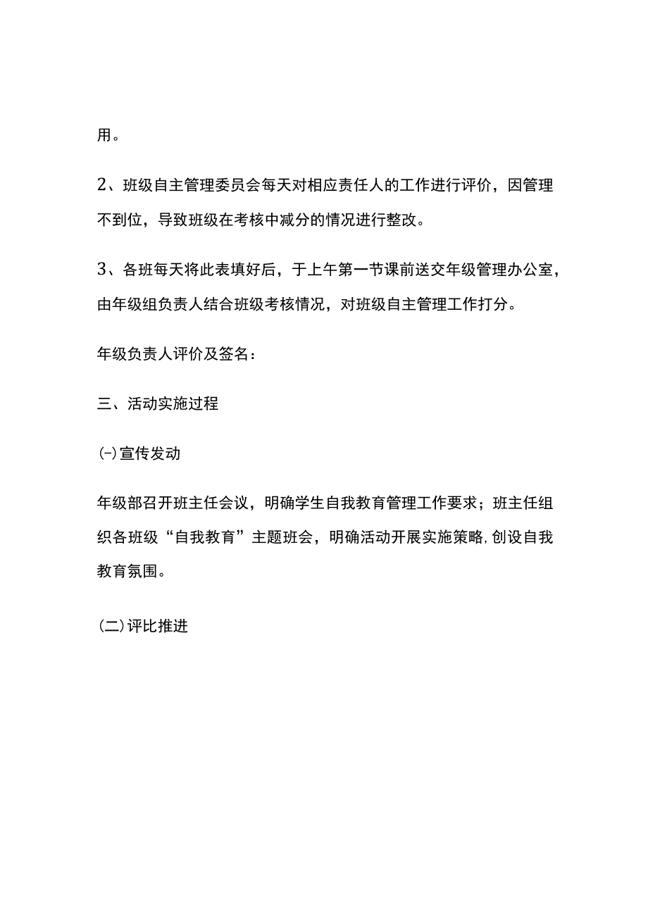 某中学学生自我教育管理考核方案.docx_第3页