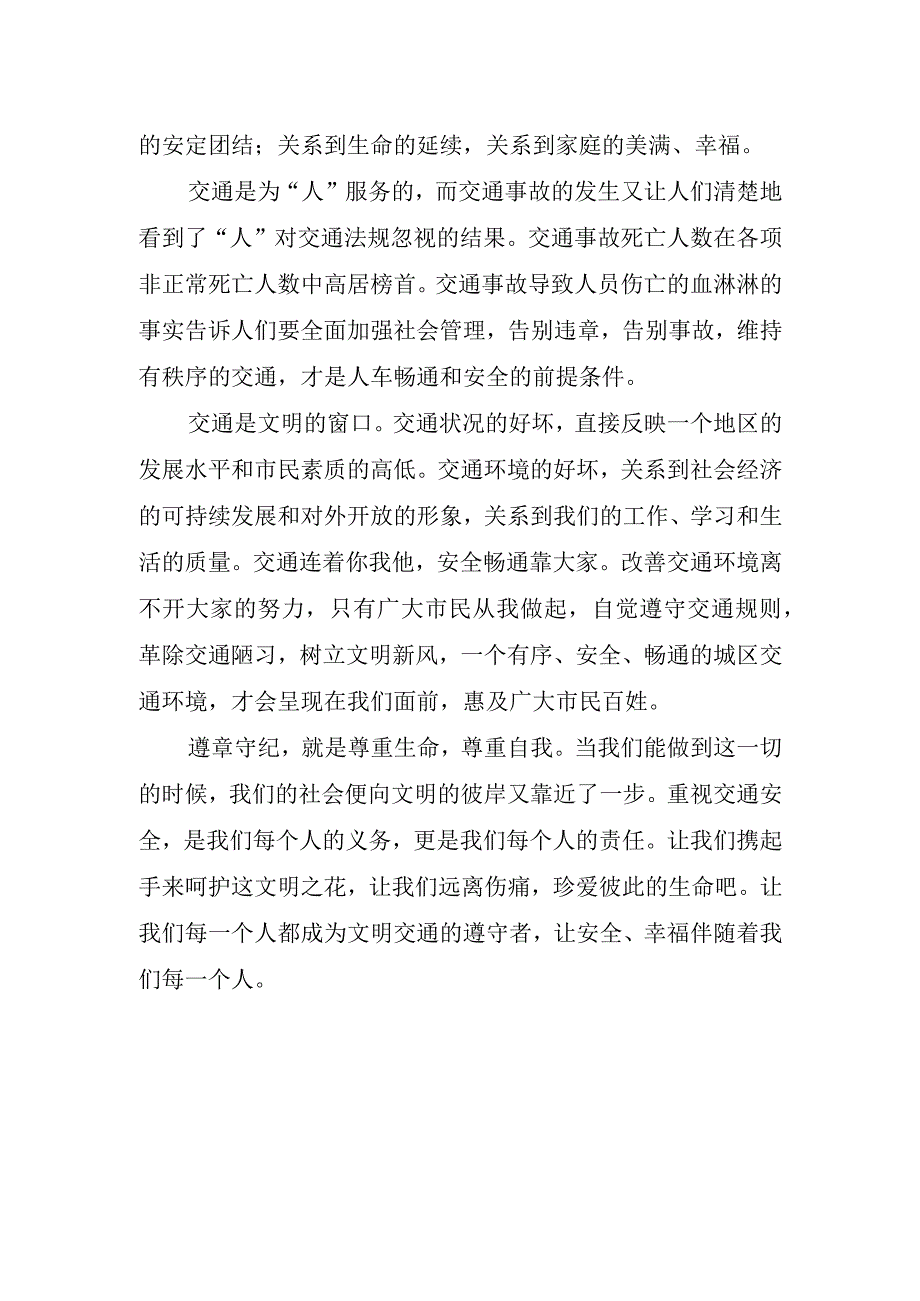 小学国旗下演讲稿安全伴我行.docx_第2页