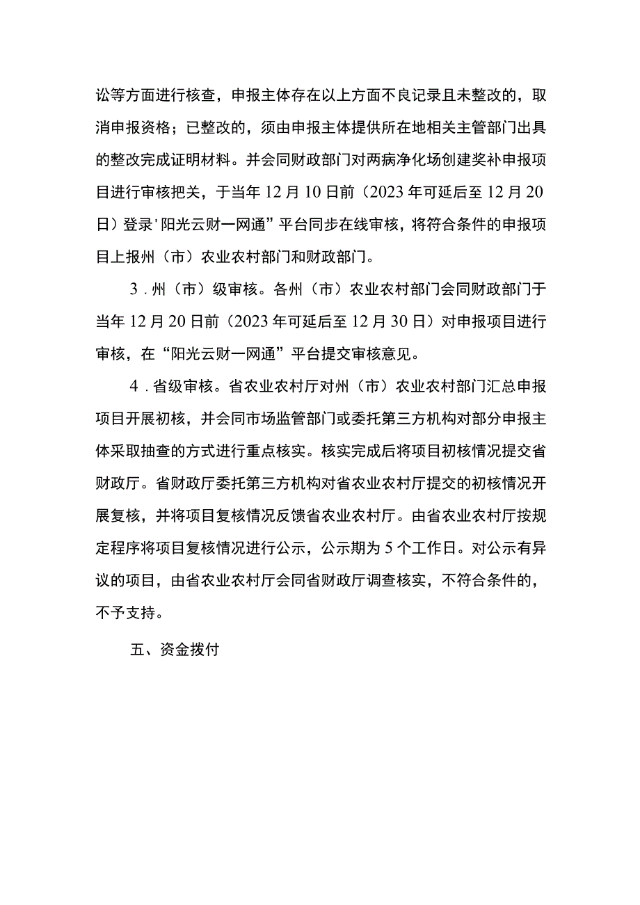 云南奶产业权威认证奖补申报指南.docx_第3页