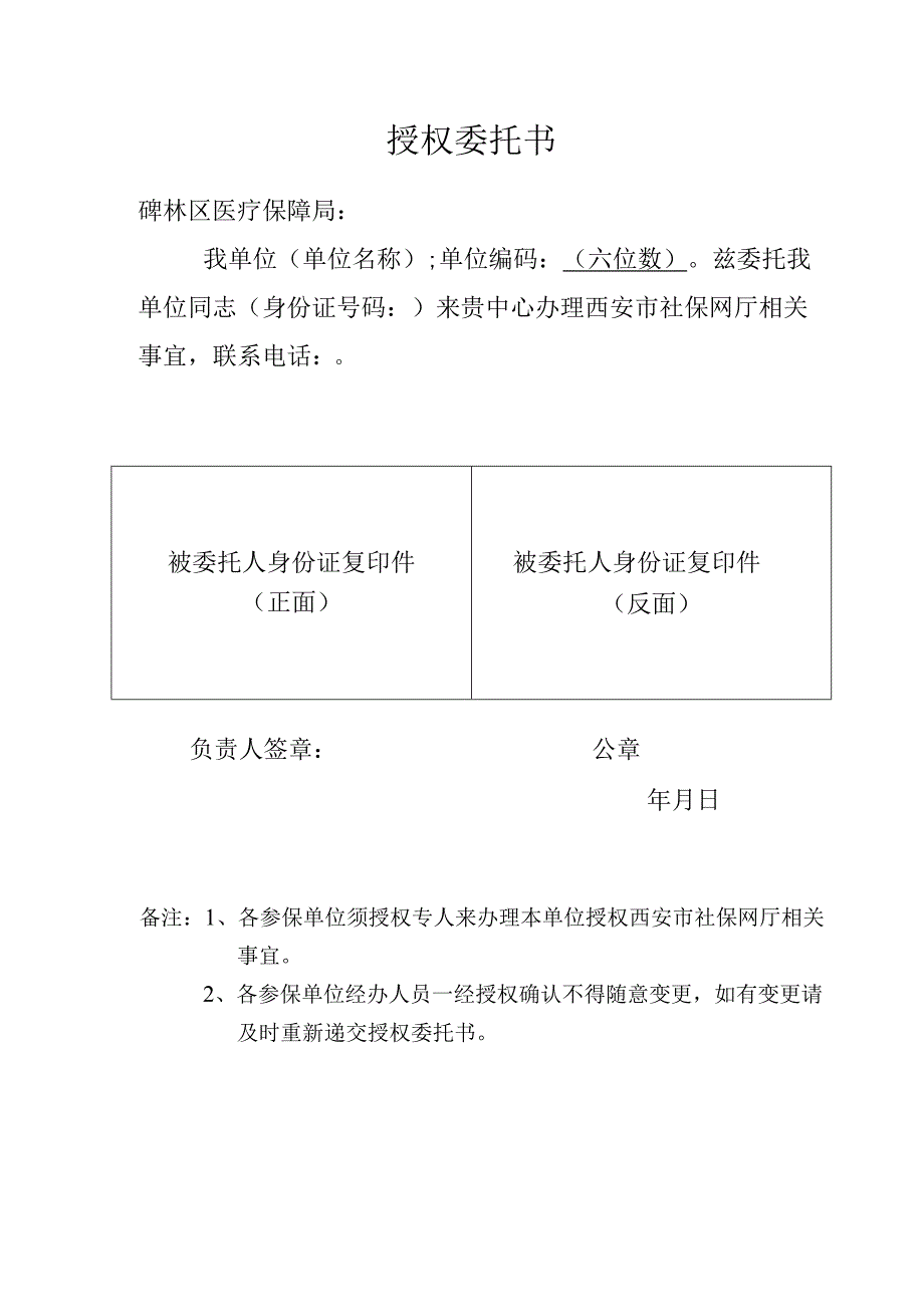 授权委托书（纸质一份盖公章）.docx_第1页