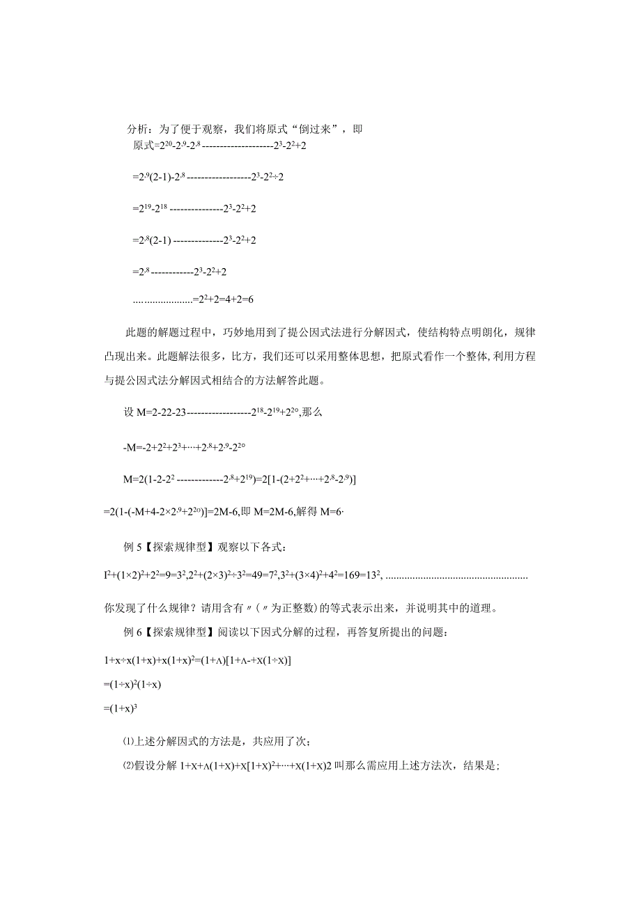 因式分解的应用与探究(含答案)-.docx_第2页