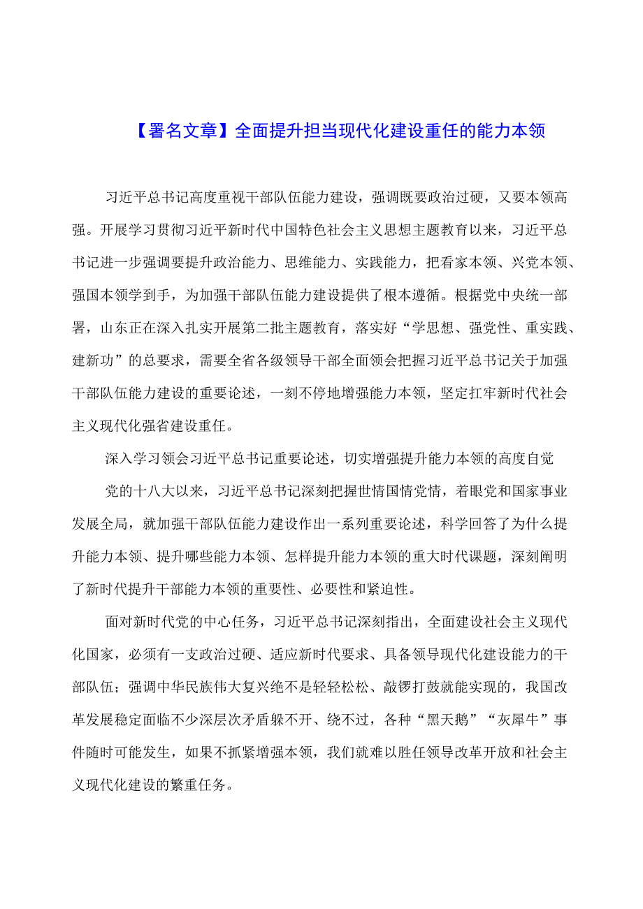 【署名文章】全面提升担当现代化建设重任的能力本领.docx_第1页