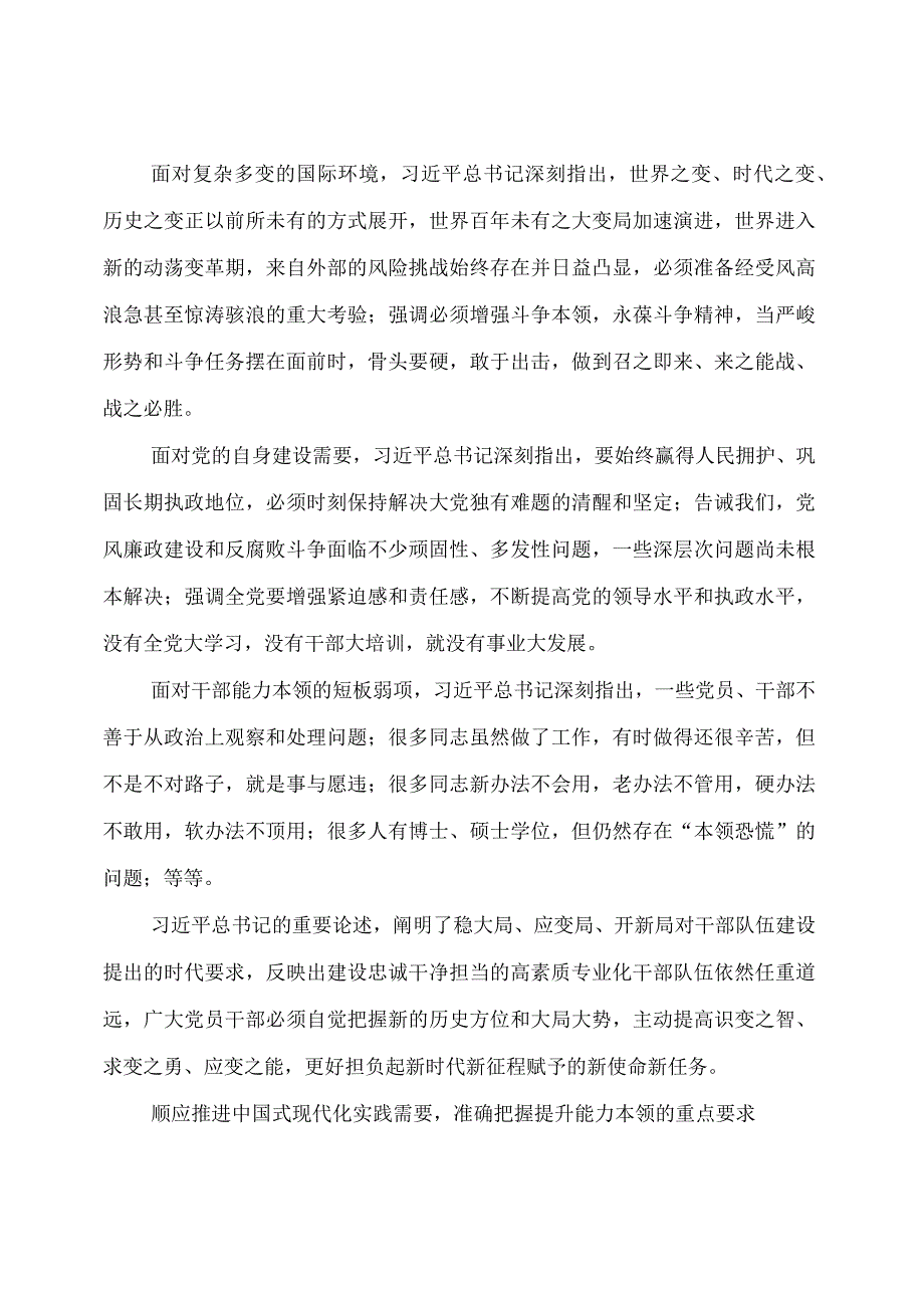 【署名文章】全面提升担当现代化建设重任的能力本领.docx_第2页