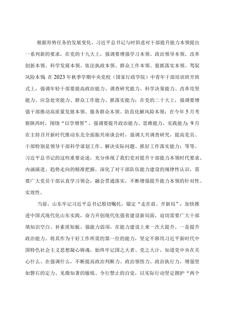 【署名文章】全面提升担当现代化建设重任的能力本领.docx_第3页