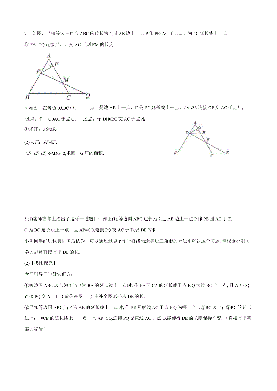 专题10 平行线中点模型与雨伞模型（原卷版）.docx_第3页