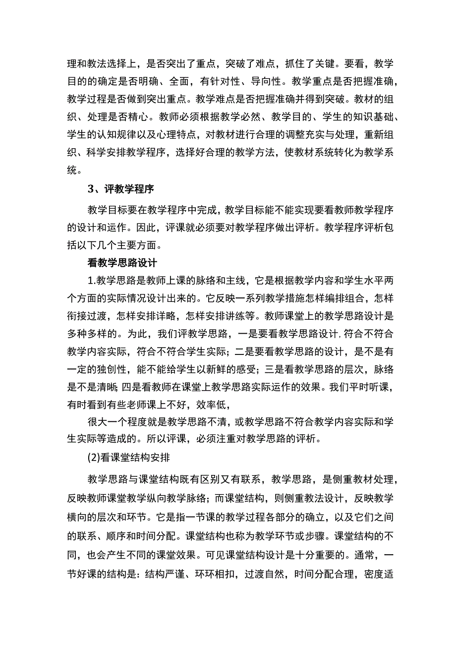 教学设计评语.docx_第2页