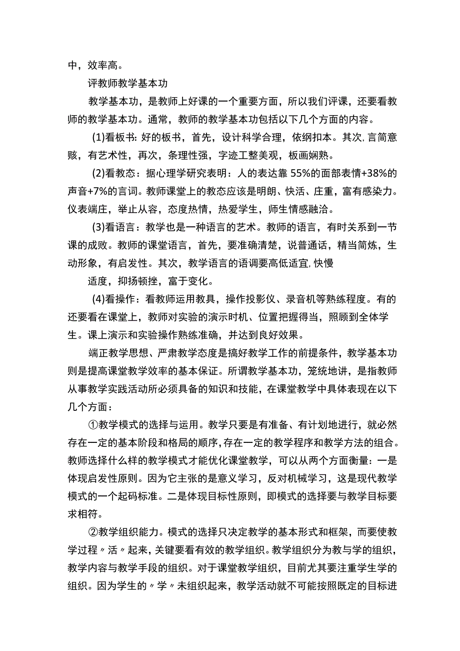 教学设计评语.docx_第3页