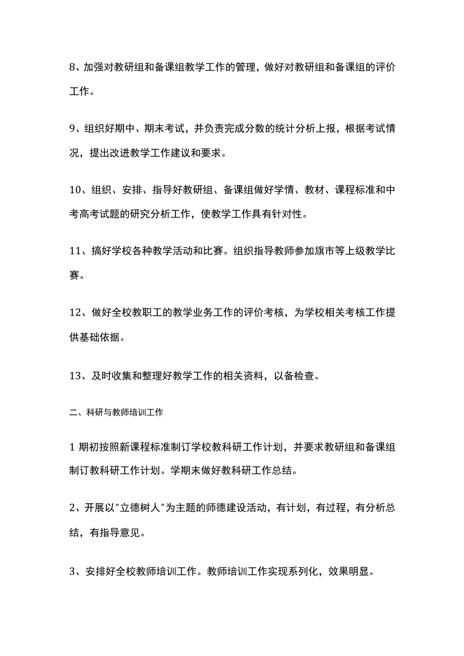 某中学教导处工作职责.docx_第2页