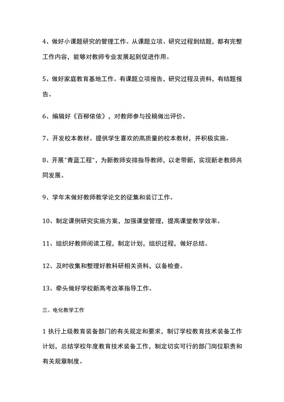 某中学教导处工作职责.docx_第3页