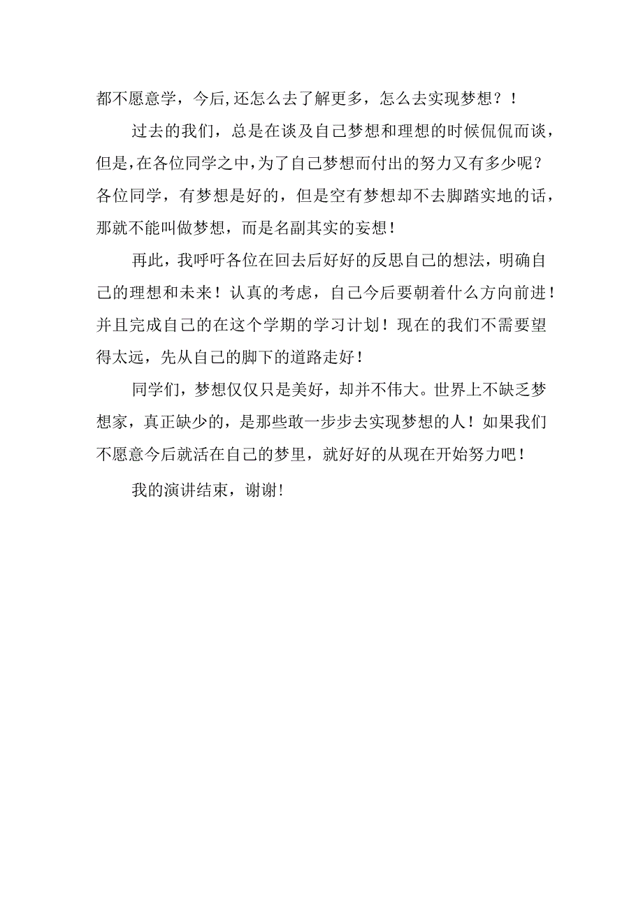 有关校长开学典礼主题讲话稿.docx_第2页