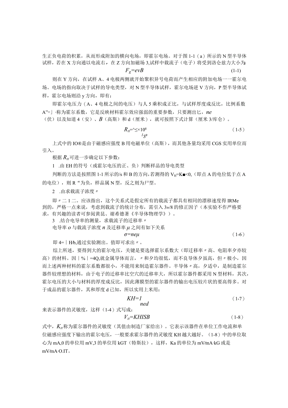 实验12 用霍尔效应法测量磁场.docx_第2页