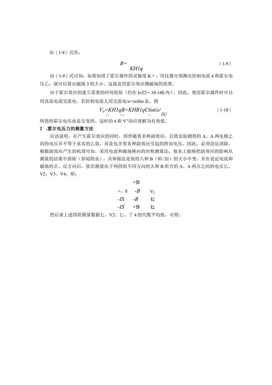 实验12 用霍尔效应法测量磁场.docx_第3页