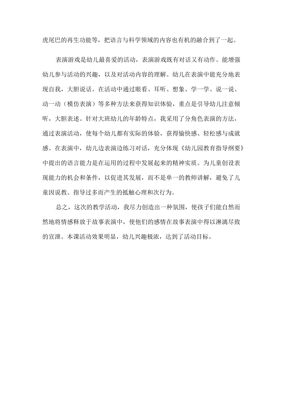 幼儿园优质公开课：大班语言绘本《小壁虎借尾巴》反思.docx_第2页