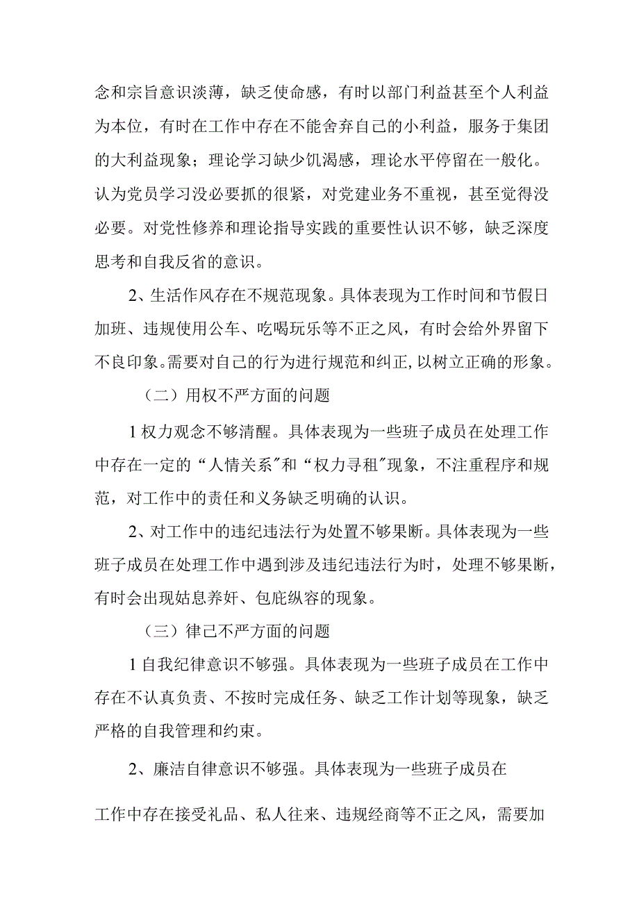 市统计局党组民主生活会对照检查材料.docx_第2页