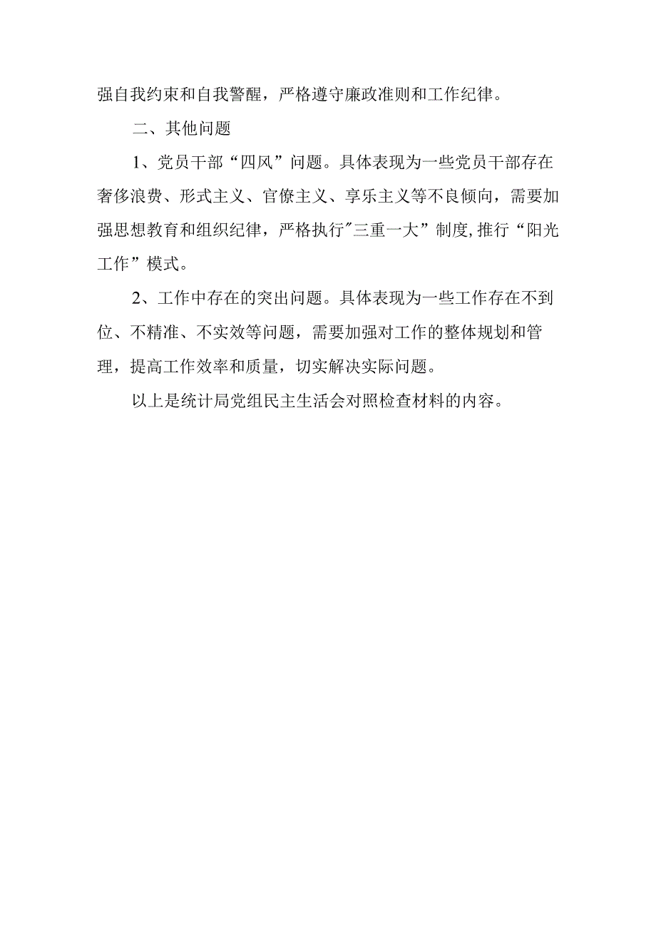 市统计局党组民主生活会对照检查材料.docx_第3页