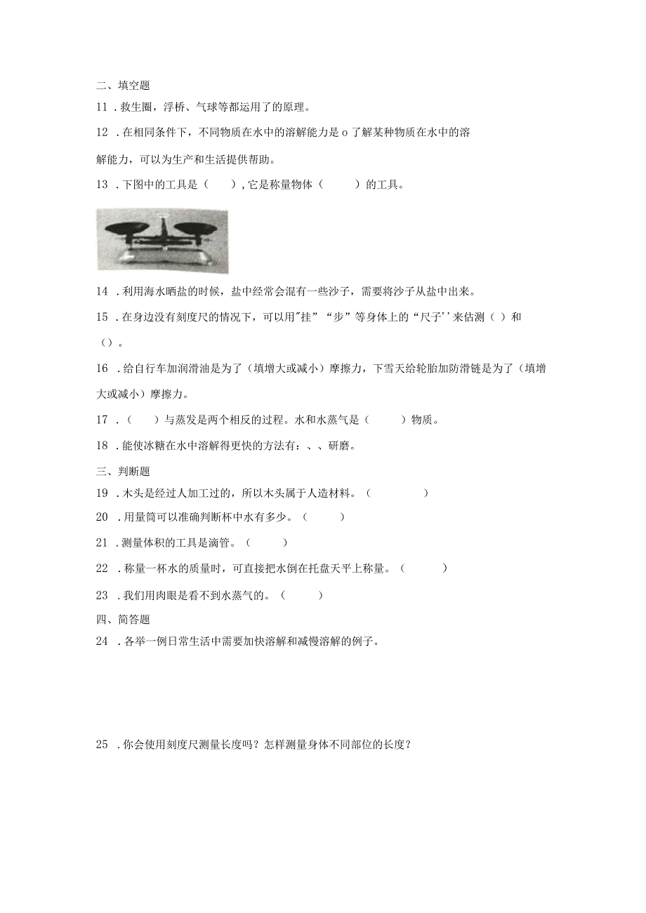 冀人版三年级上册科学期末综合训练（含答案）.docx_第2页