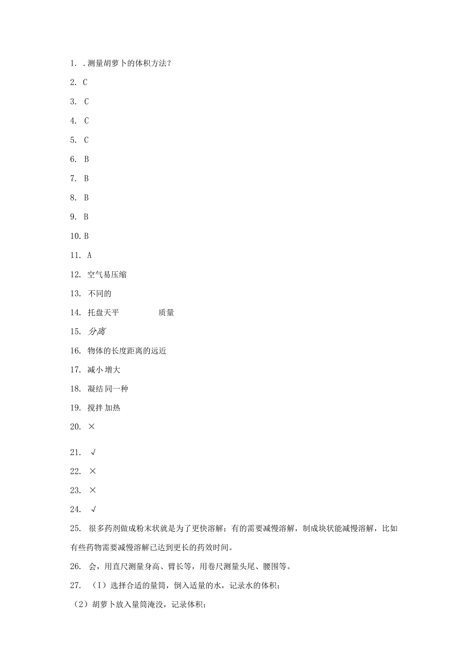 冀人版三年级上册科学期末综合训练（含答案）.docx_第3页