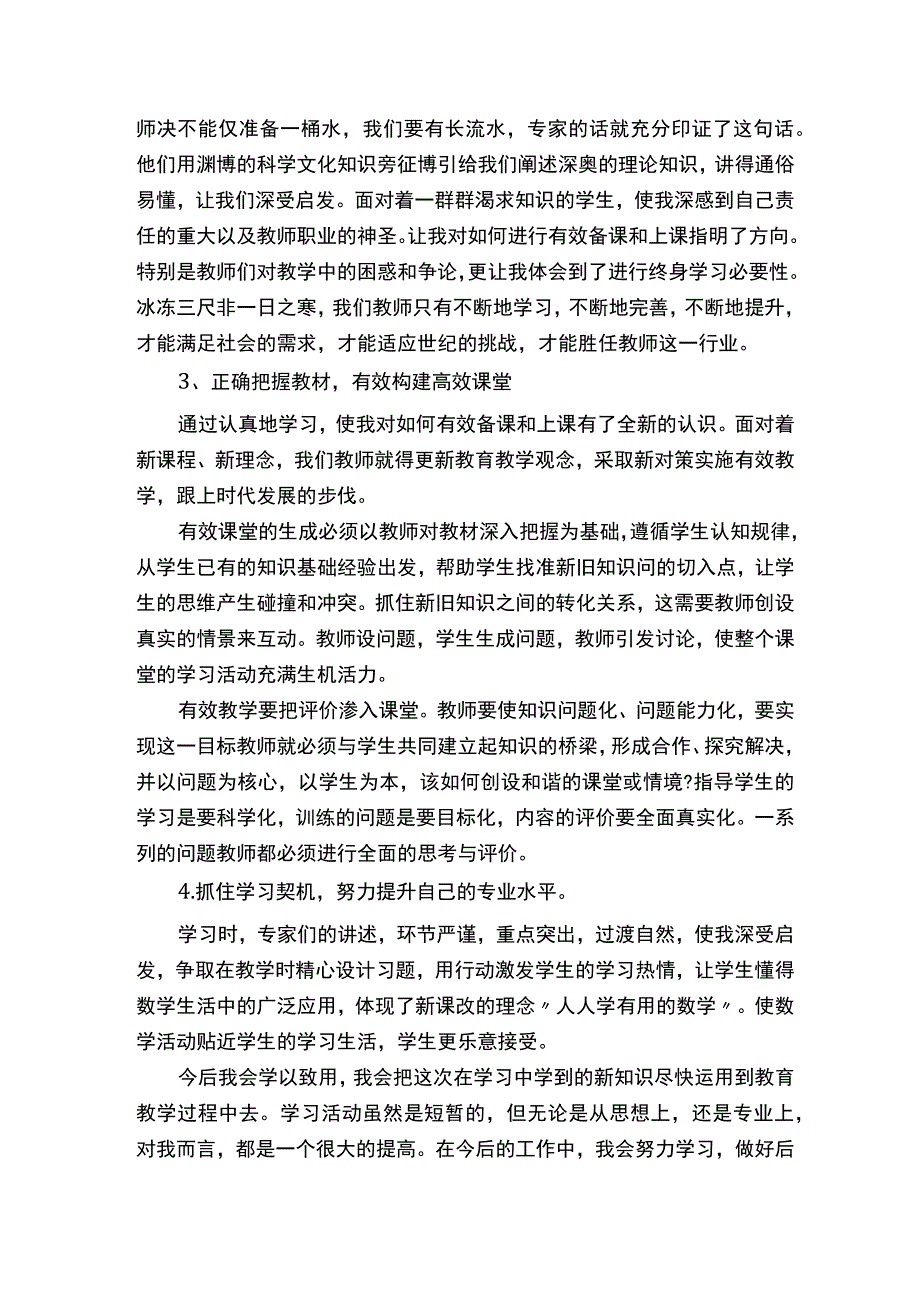 教师开学学习心得体会通用模板2022.docx_第2页