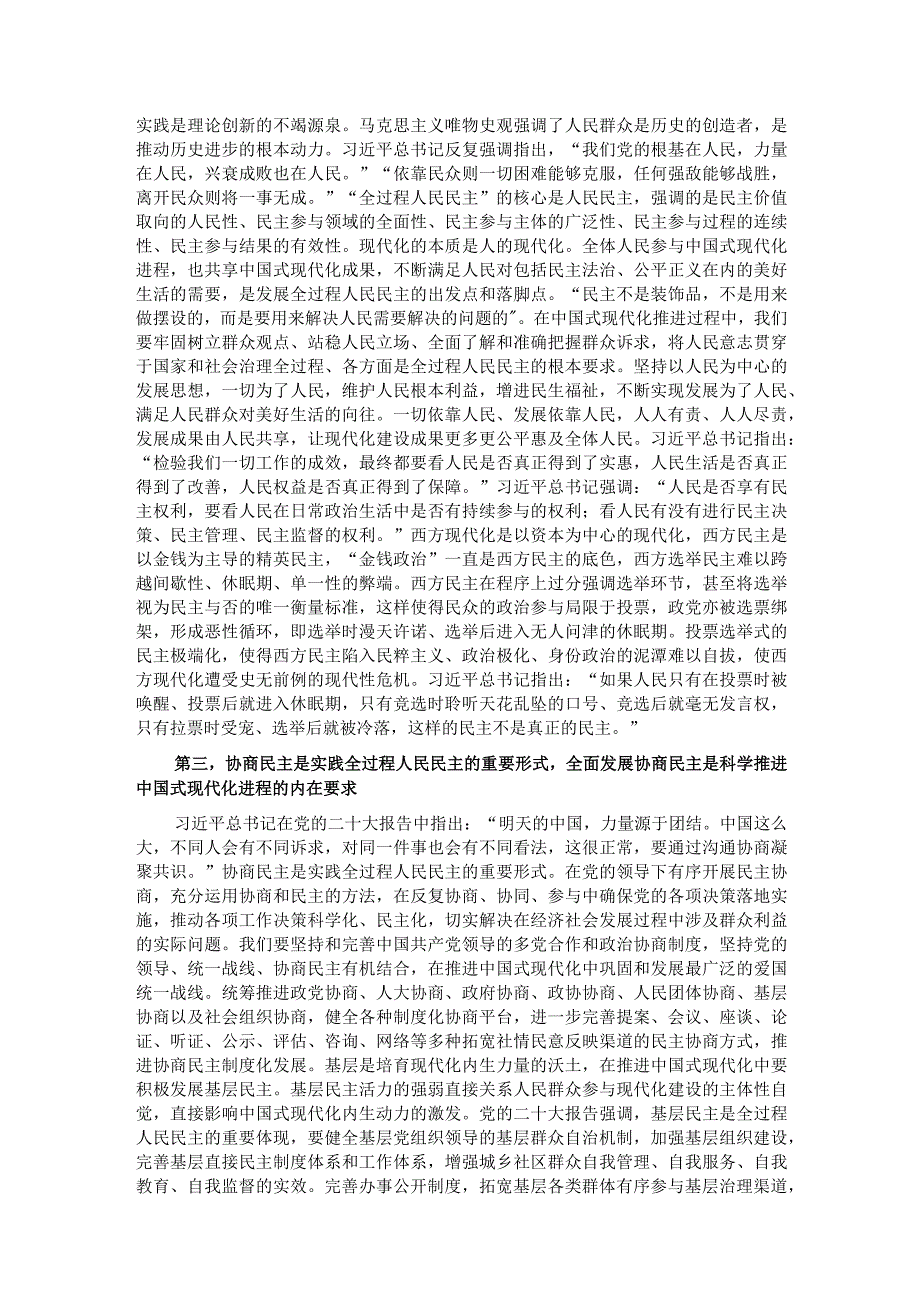 在人大常委会党组理论学习中心组专题研讨交流会上的发言.docx_第2页