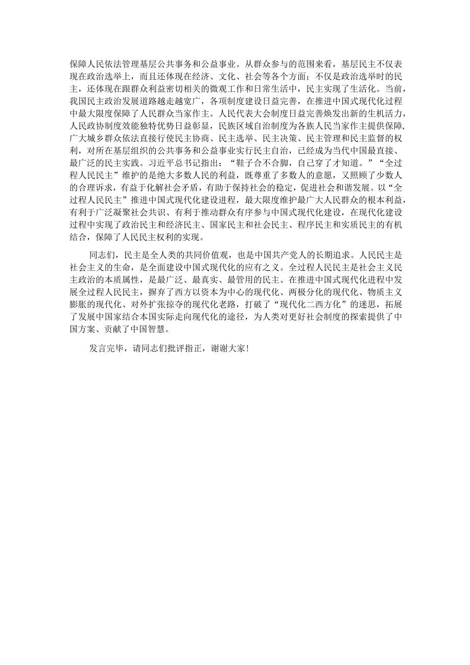 在人大常委会党组理论学习中心组专题研讨交流会上的发言.docx_第3页