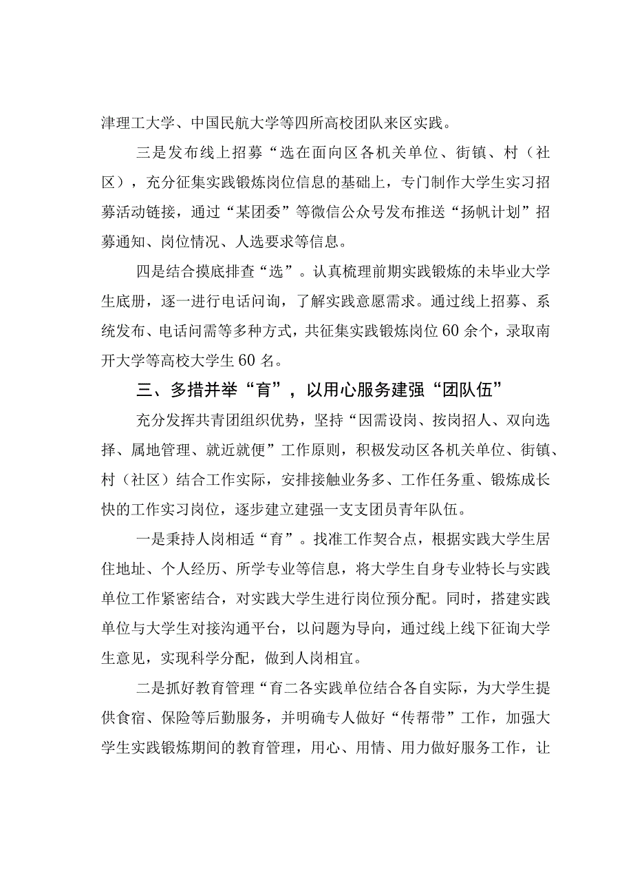 团区委书记在全市共青团基层组织建设工作推进会上的交流发言.docx_第3页