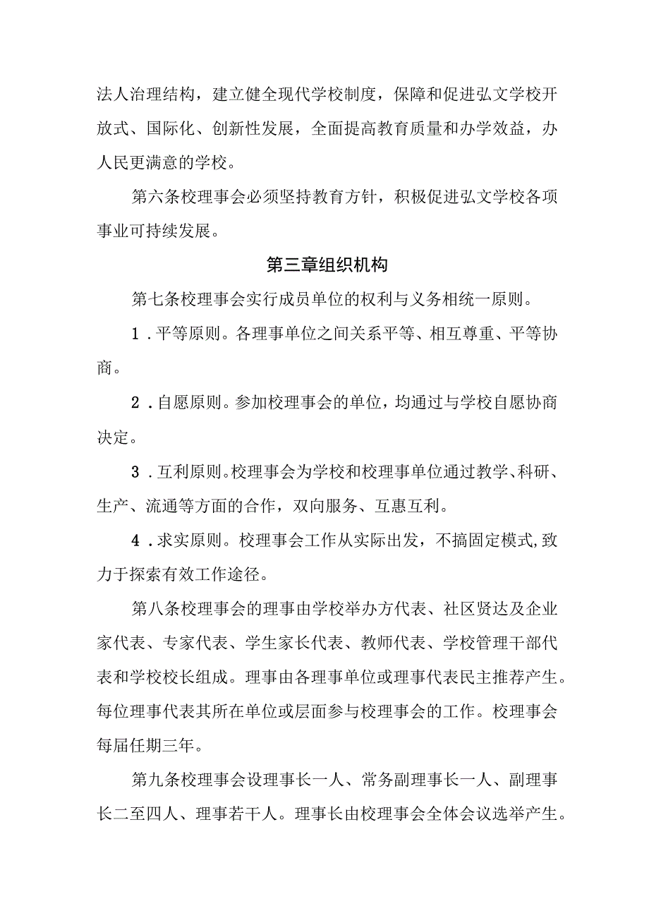 中学学校理事会章程.docx_第2页