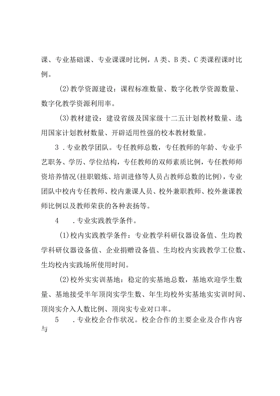 教学诊断与改进制度.docx_第2页