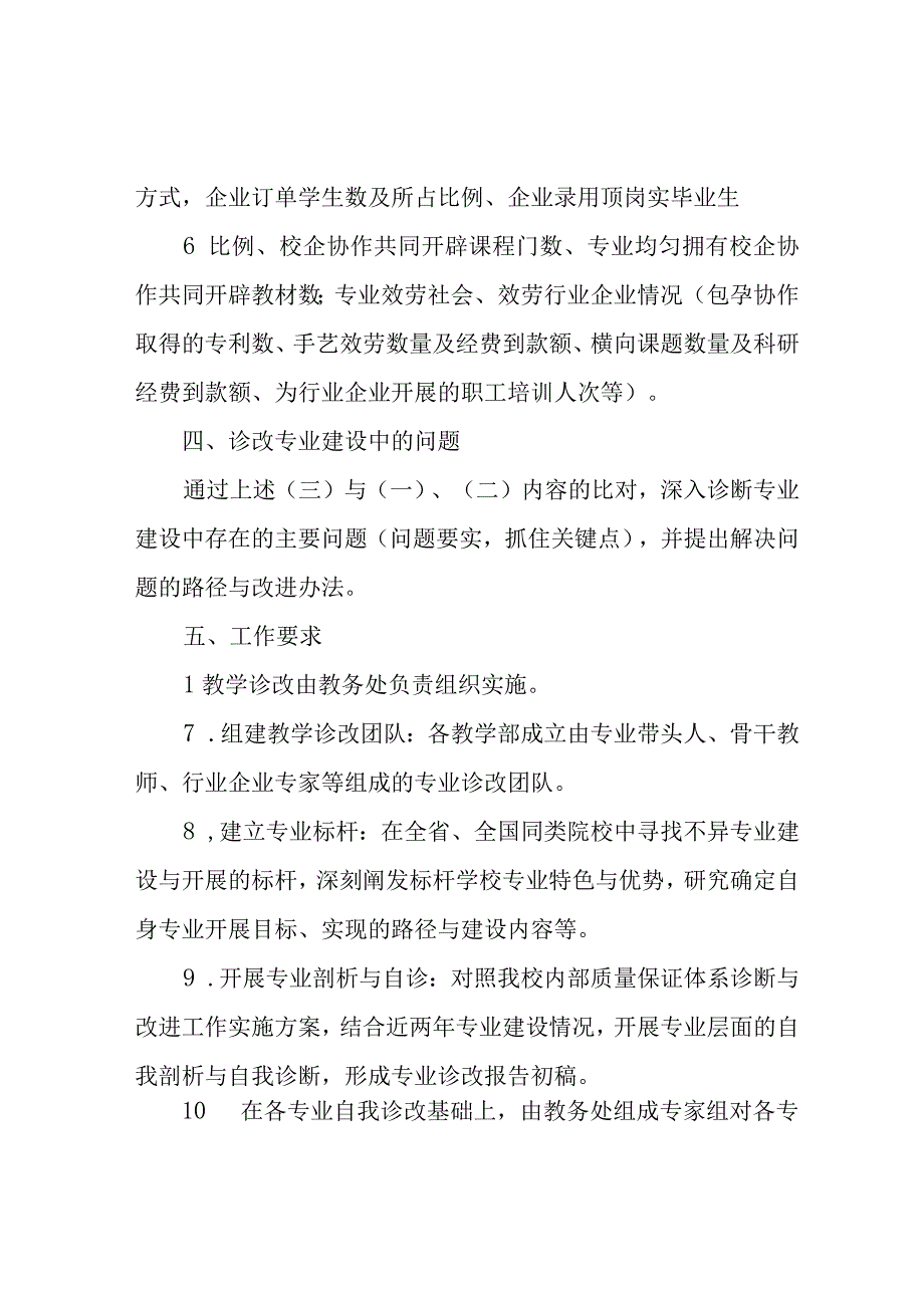 教学诊断与改进制度.docx_第3页