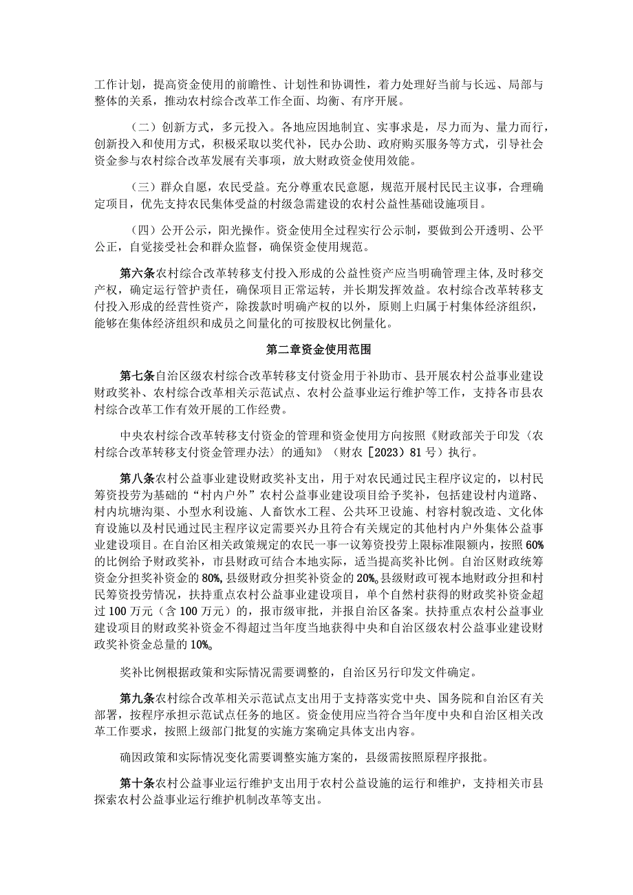 广西壮族自治区农村综合改革转移支付资金管理办法.docx_第2页