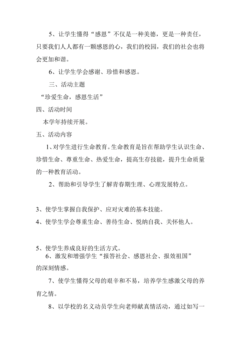 小学珍爱生命感恩生活主题教育活动方案.docx_第2页