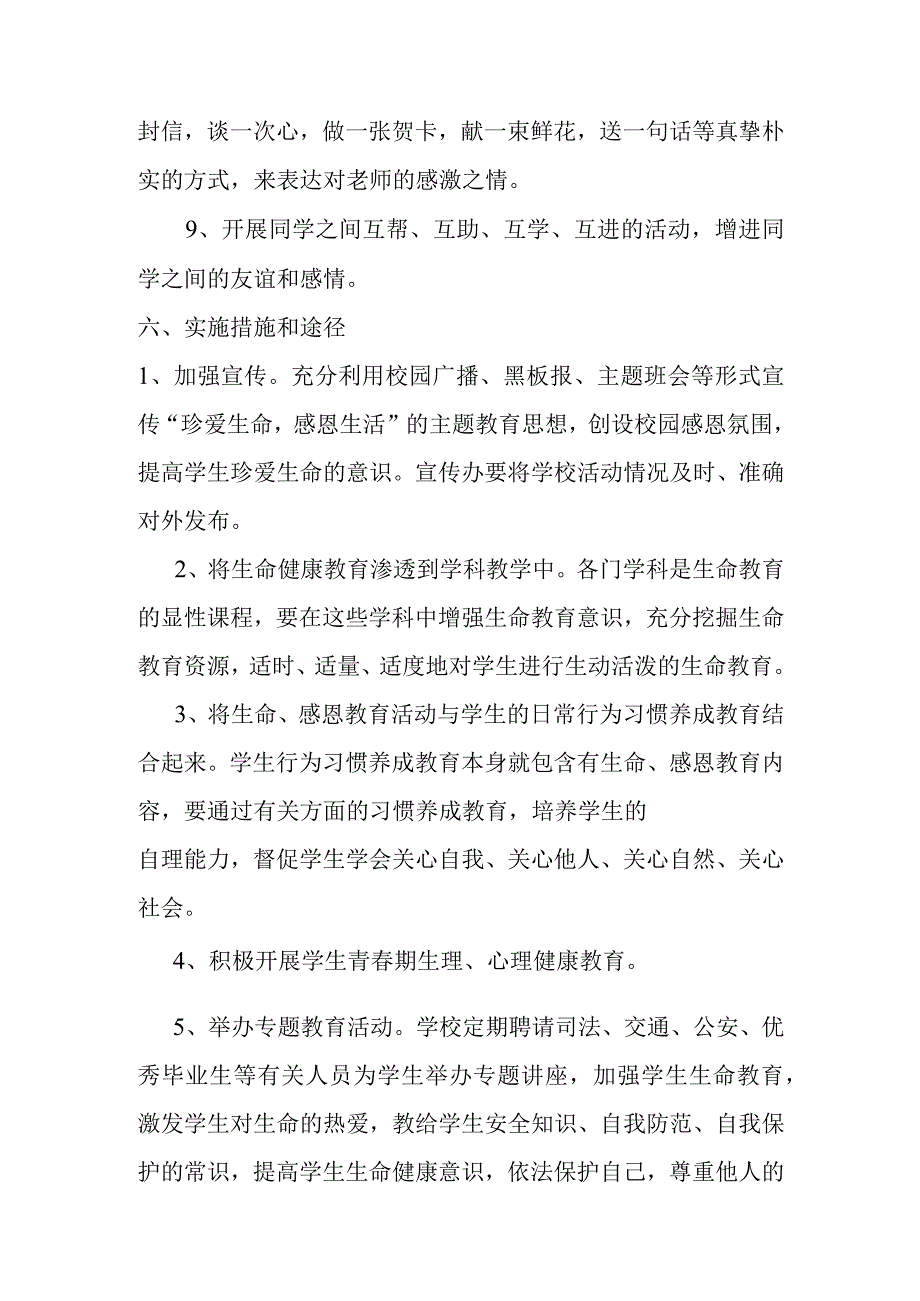 小学珍爱生命感恩生活主题教育活动方案.docx_第3页