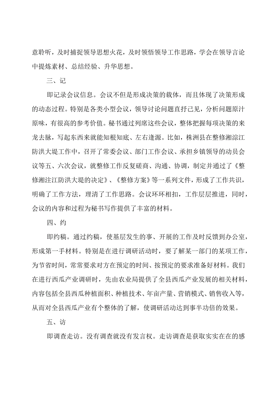 【写作技巧】浅谈材料搜集的方法.docx_第2页