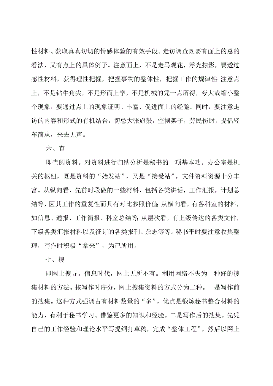 【写作技巧】浅谈材料搜集的方法.docx_第3页