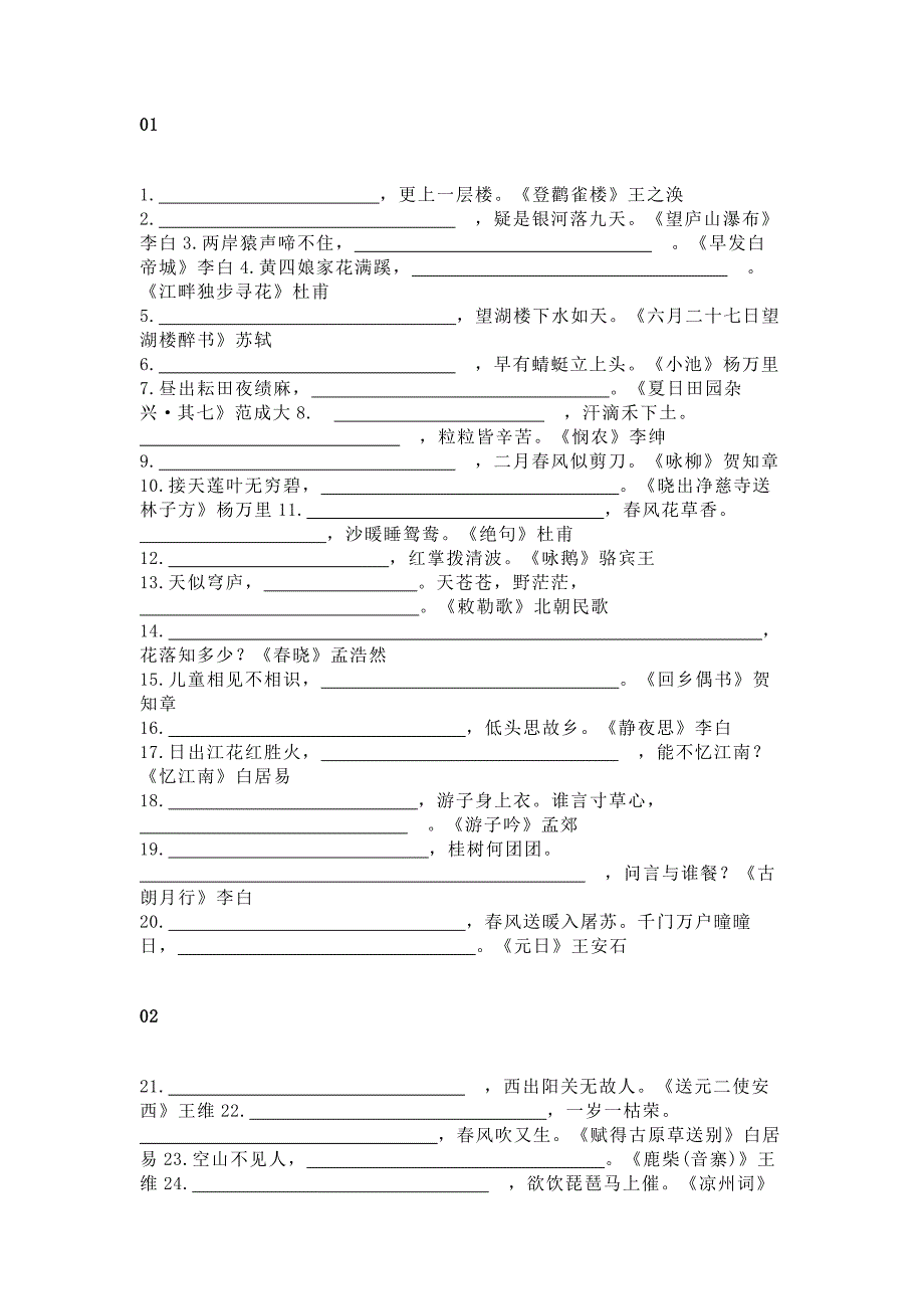 小学语文“逢考必出”的80句古诗词默写.docx_第1页