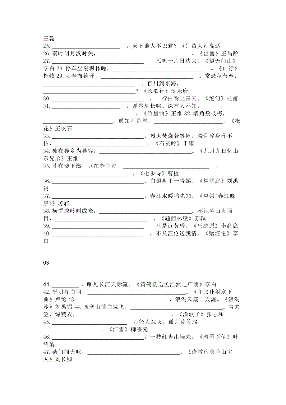 小学语文“逢考必出”的80句古诗词默写.docx_第2页