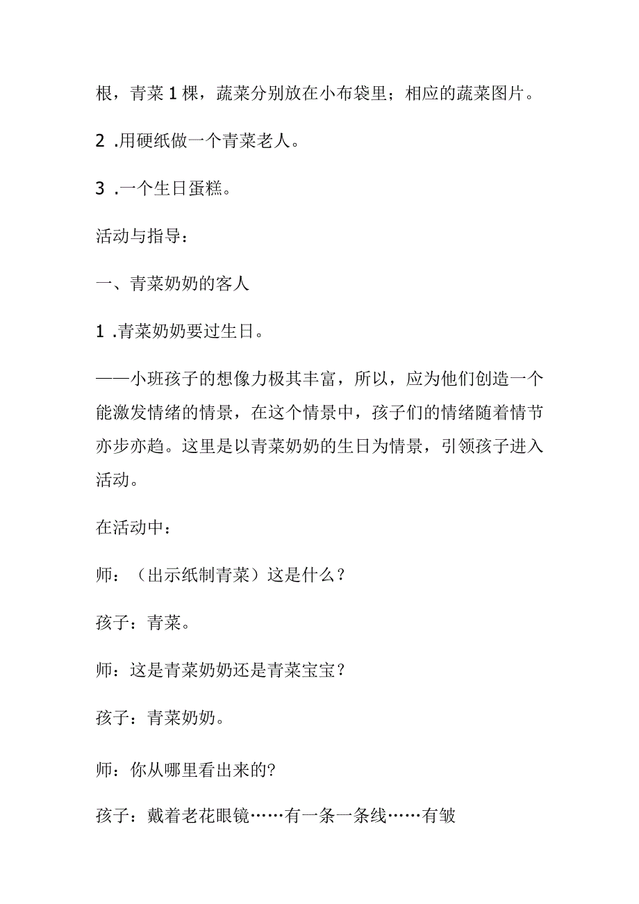 幼儿园名师优质公开课：小班科学活动《蔬菜奶奶过生日》教案.docx_第2页