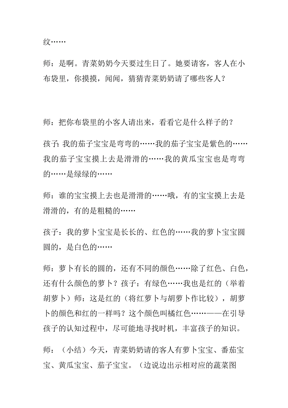 幼儿园名师优质公开课：小班科学活动《蔬菜奶奶过生日》教案.docx_第3页