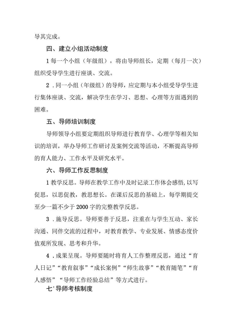 小学全员育人导师制度.docx_第2页