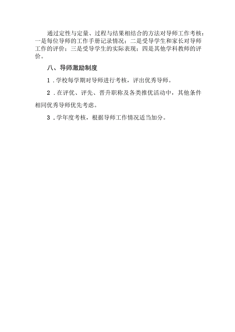 小学全员育人导师制度.docx_第3页