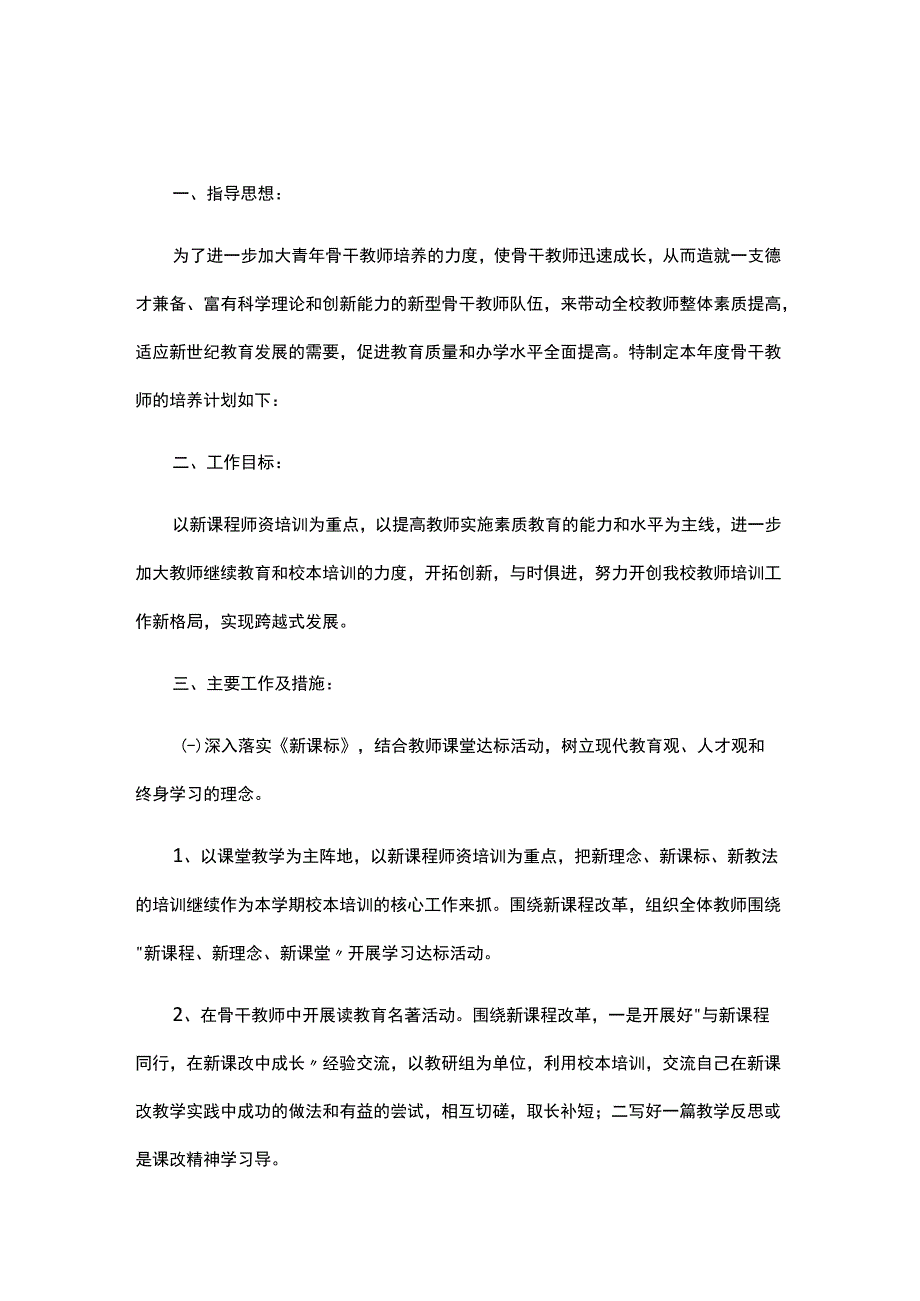 教师教育教学培训方案.docx_第1页