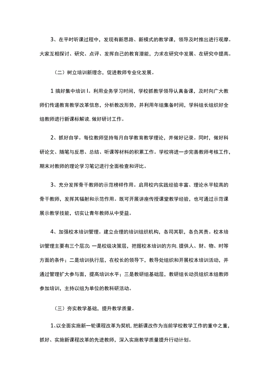 教师教育教学培训方案.docx_第2页